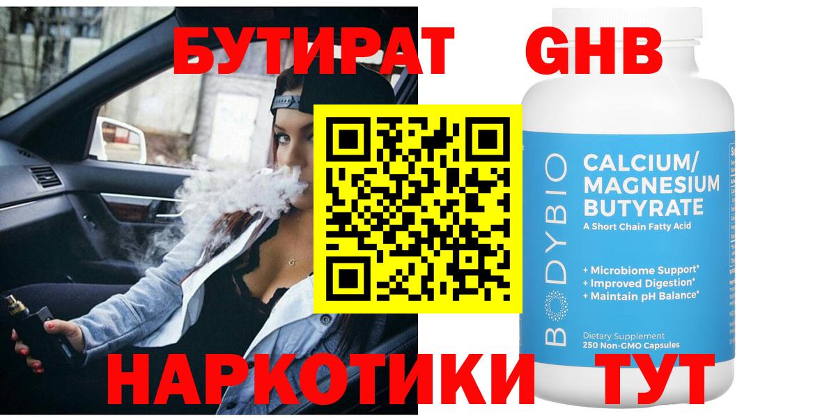 Бутират 99%  Вход с VPN  Гусь-Хрустальный 