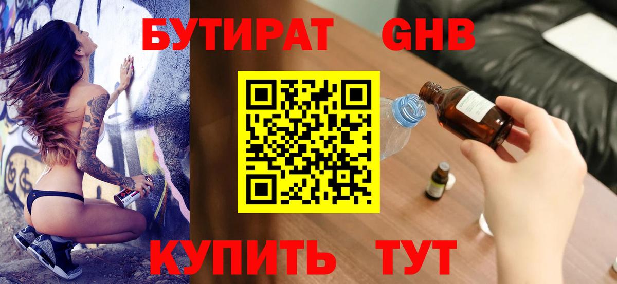 Бутират Butirat Гусь-Хрустальный
