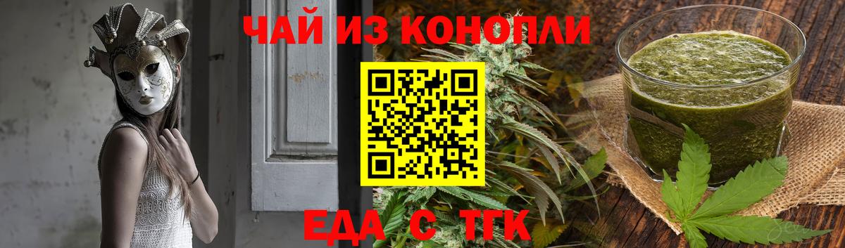 Еда ТГК конопля Гусь-Хрустальный