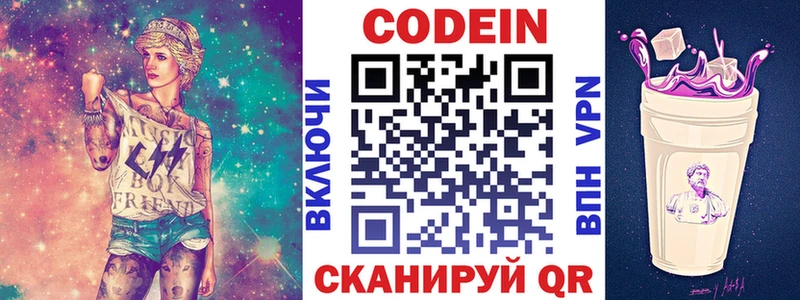 Codein напиток Lean (лин) Гусь-Хрустальный