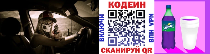 купить  сайты  это формула  Codein напиток Lean (лин)  Гусь-Хрустальный 