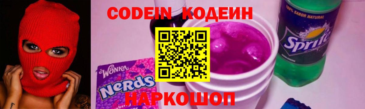 Кодеиновый сироп Lean напиток Lean (лин)  Кодеиновый сироп Lean напиток Lean (лин)  Вход с VPN  Гусь-Хрустальный 