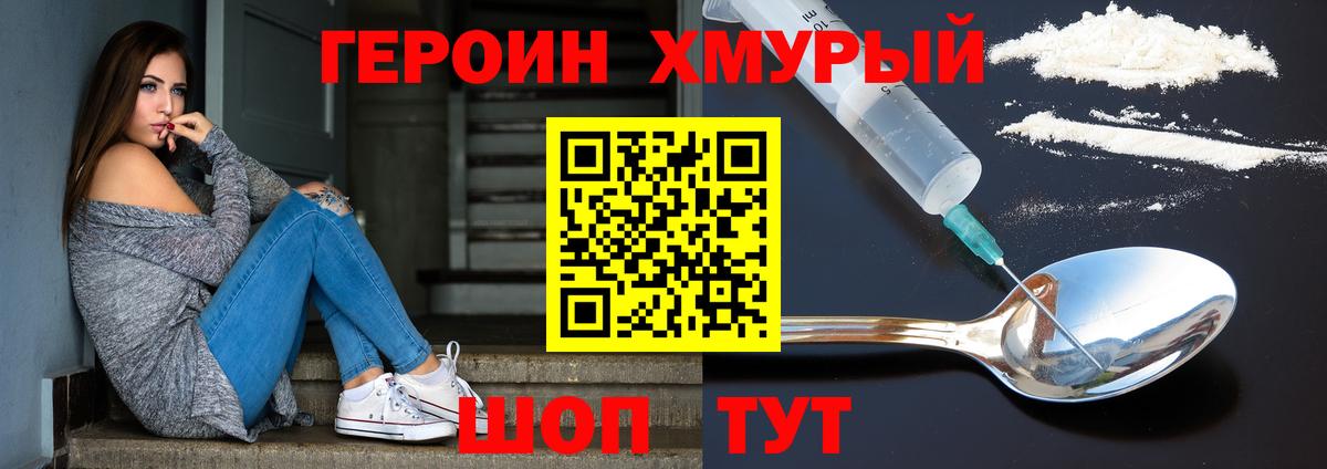 ГЕРОИН герыч  ГЕРОИН  Гусь-Хрустальный 