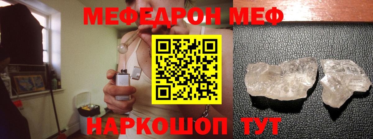 Меф мука Гусь-Хрустальный