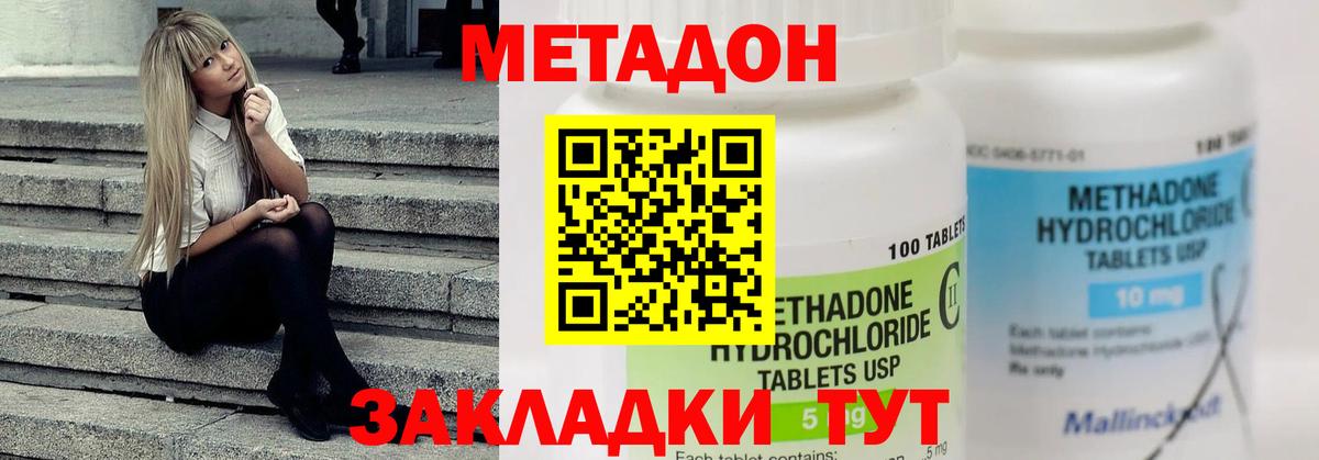 Метадон methadone Гусь-Хрустальный