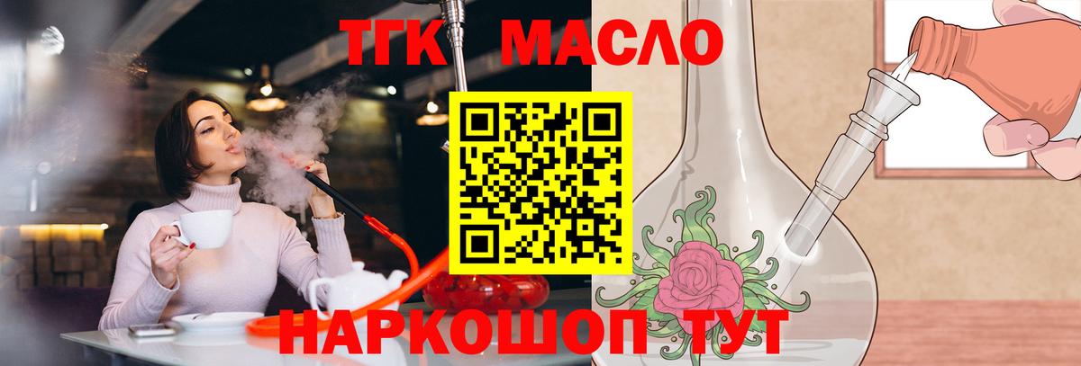 Гусь-Хрустальный  Дистиллят ТГК Wax  Вход с VPN  Дистиллят ТГК гашишное масло 